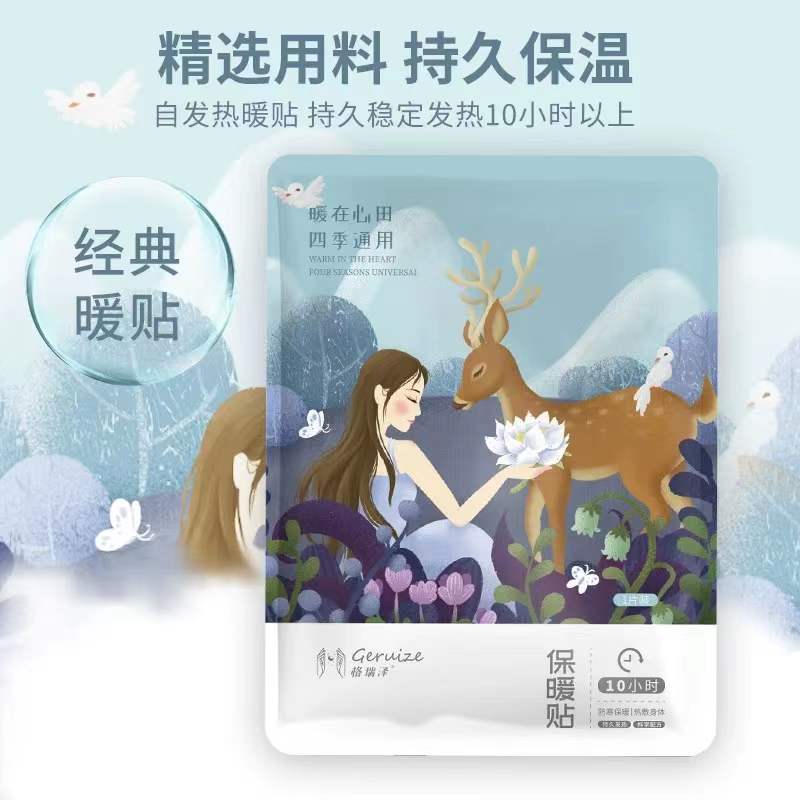 暖贴-礼品代发